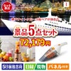 神戸ナイトクルーズ船が目玉の生活が快適になる便利家電景品5点セットI
