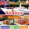 神戸ナイトクルーズ船が目玉の家族が喜ぶ景品5点セットL