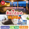 【宿泊】全国から選べる温泉旅行　やすらぎの旅が目玉の黒毛和牛＆スイーツ＆実用品が揃う景品7点セットB