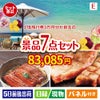 JTB旅行券が目玉の極上グルメと備えもできる景品7点セットE