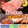 えらべるブランド和牛　梓が目玉の極上グルメと備えもできる景品7点セットE
