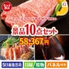 えらべるブランド和牛　梓が目玉のグルメとリラックスグッズが充実した景品10点セットG