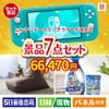 ニンテンドースイッチライトが目玉の黒毛和牛＆スイーツ＆実用品が揃う景品7点セットB