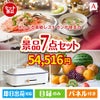 えらべる高級レストランが目玉のご褒美グルメ＆実用品が揃う万能景品7点セットA