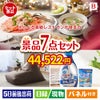 えらべる高級レストランが目玉の黒毛和牛＆スイーツ＆実用品が揃う景品7点セットB