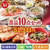 えらべる高級レストランが目玉の実用性抜群の豪華景品10点セットC