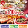 えらべる高級レストランが目玉の実用性抜群の豪華景品10点セットC