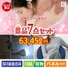 本格エステが目玉の暮らしに役立つ実用派景品7点セットC