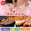 本格エステが目玉の和牛とスイーツが揃う贅沢景品7点セットD