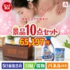 本格エステが目玉のグルメも実用品も揃う万能景品10点セットA