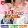 本格エステが目玉のもらって嬉しい人気グルメと便利アイテムが揃う景品10点セットB