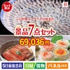 ふぐ料理フルコースが目玉の和食もスイーツも楽しめる大満足の景品7点セットB