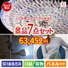 ふぐ料理フルコースが目玉の暮らしに役立つ実用派景品7点セットC