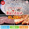 ふぐ料理フルコースが目玉の和牛とスイーツが揃う贅沢景品7点セットD