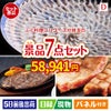 ふぐ料理フルコースが目玉の和牛とスイーツが揃う贅沢景品7点セットD