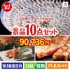 ふぐ料理フルコースが目玉の和牛とスイーツで満足度アップの景品10点セットA