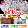 ふぐ料理フルコースが目玉のグルメも実用品も揃う万能景品10点セットA