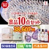 ふぐ料理フルコースが目玉の毎日使える実用派景品10点セットE