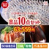 ふぐ料理フルコースが目玉のグルメとリラックスグッズが充実した景品10点セットG