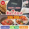 IH炊飯ジャーが目玉の和食もスイーツも楽しめる大満足の景品7点セットB