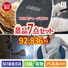 IH炊飯ジャーが目玉の暮らしに役立つ実用派景品7点セットC