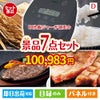 IH炊飯ジャーが目玉の和牛とスイーツが揃う贅沢景品7点セットD