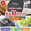 IH炊飯ジャーが目玉のおうち時間を充実させる景品10点セット