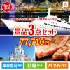 盛上がり必至！ぜんぶ特大A3パネル 3点セットA