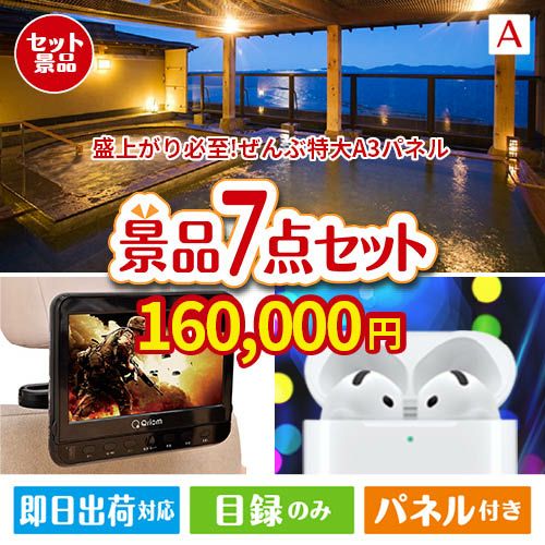 盛上がり必至！ぜんぶ特大A3パネル 7点セットA