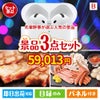 迷ったらコレッ！先輩幹事が選ぶ人気の景品 3点セットB