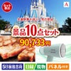 迷ったらコレッ！先輩幹事が選ぶ人気の景品 10点セットA