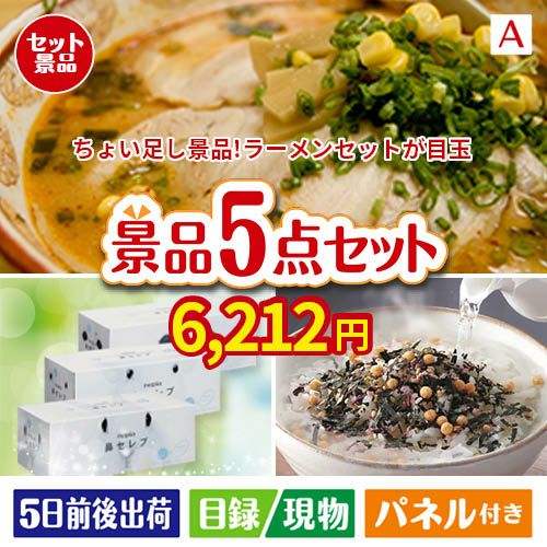 ちょい足し景品　九州めん自慢4食 5点セットA
