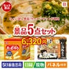 ちょい足し景品　九州めん自慢4食 5点セットB