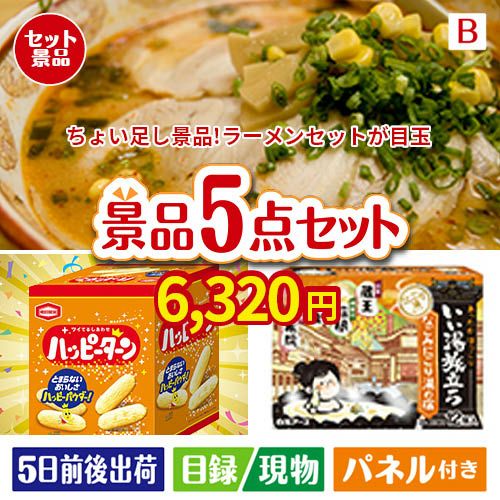 ちょい足し景品　九州めん自慢4食 5点セットB