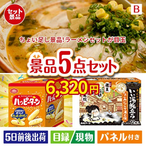 ちょい足し景品　九州めん自慢4食 5点セットB