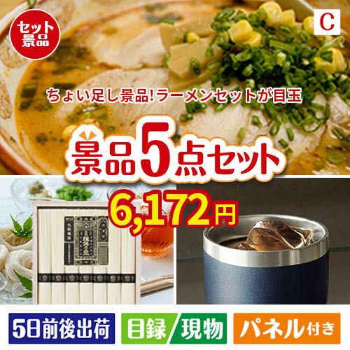 ちょい足し景品　九州めん自慢4食 5点セットC