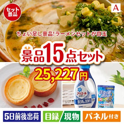 ちょい足し景品　九州めん自慢4食 15点セットA