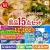 ちょい足し景品　ラーメンセット 15点セットA