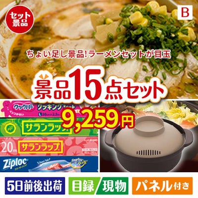 ちょい足し景品　ラーメンセット 15点セットB