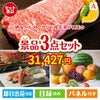 絶品！グルメづくし えらべるブランド和牛【椛 もみじ】 3点セットA