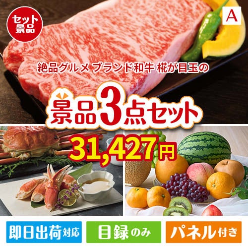 絶品！グルメづくし えらべるブランド和牛【椛 もみじ】 3点セットA