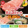 絶品！グルメづくし えらべるブランド和牛【椛 もみじ】 3点セットB