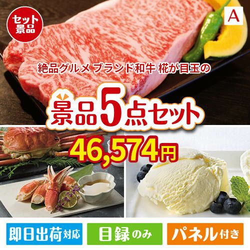 絶品！グルメづくし えらべるブランド和牛【椛 もみじ】 5点セットA
