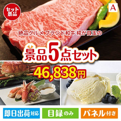 絶品！グルメづくし えらべるブランド和牛【椛 もみじ】 5点セットA