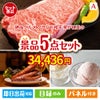 絶品！グルメづくし えらべるブランド和牛【椛 もみじ】 5点セットA