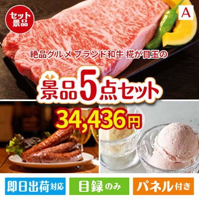 絶品！グルメづくし えらべるブランド和牛【椛 もみじ】 5点セットA