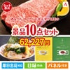 絶品！グルメづくし えらべるブランド和牛【椛 もみじ】 10点セットA