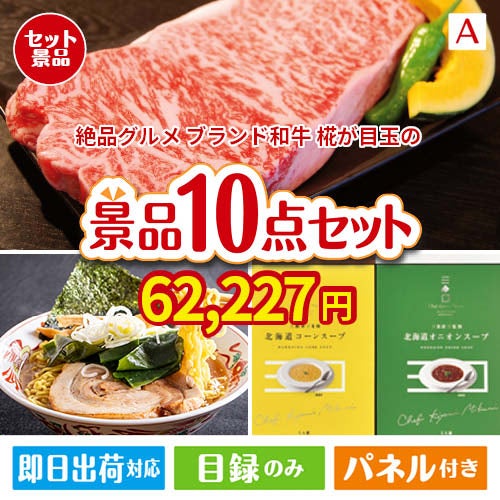 絶品！グルメづくし えらべるブランド和牛【椛 もみじ】 10点セットA
