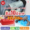 もらって嬉しい！家電・電子機器景品 ハンディスチームクリーナー 10点セットA