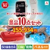 もらって嬉しい！家電・電子機器景品　アップルウォッチ 10点セットA
